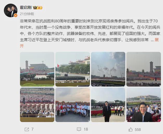 霍震霆与儿子们齐聚北京观看阅兵霍启刚发长文：强大的军队向世界展示了我国的底气
