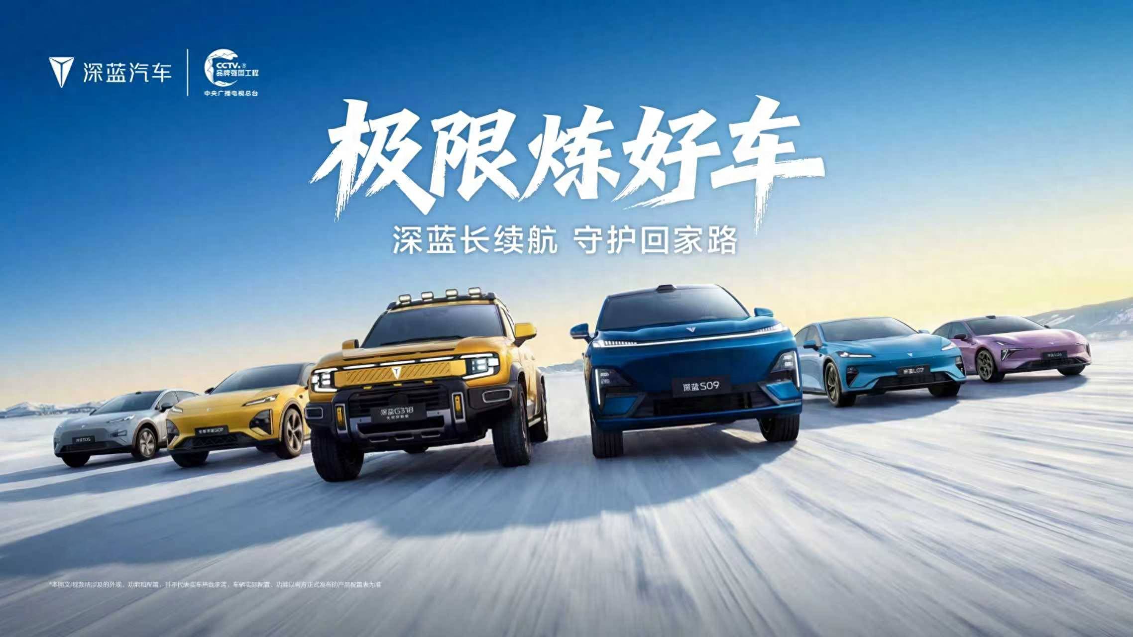 零下30℃极限试炼！深蓝汽车举办冬季运动会守护每一段回家路